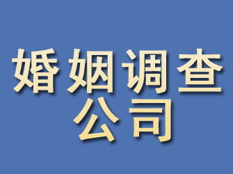 澜沧婚姻调查公司